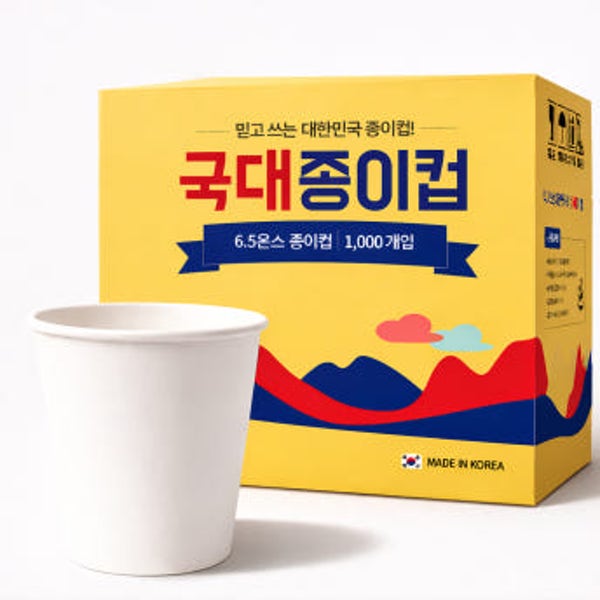 국대 일회용 종이컵 184ml(6.5온스) 1000개입 정수기 천연펄프 무인쇄 무지 한박스
