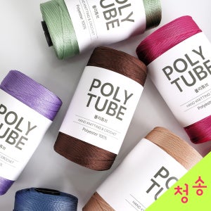 폴리튜브 뜨개실 250g 인견 튜브사 모칠라 여름 가방실 모자 소품 도베사 코바늘실