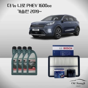 더 뉴 니로 PHEV 1.6 가솔린 마바놀 롱라이프 5W30 4L 엔진오일세트 보쉬필터세트