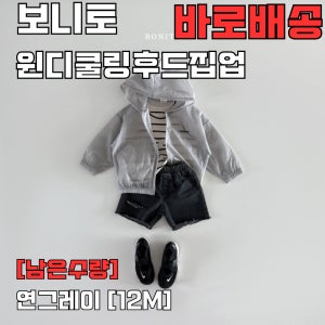 보니토 25여름 윈디쿨링후드집업 아기바람막이 키즈 주니어 남아 여아 남대문아동복