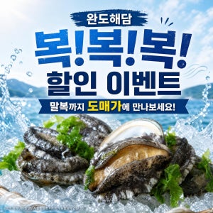 완도해담 활전복 1kg 특대5미부터 실속형전복 20미까지[원산지 국산(전라남도 완도군)]