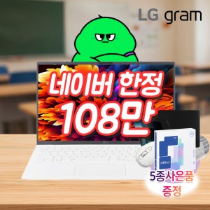 [넾다108만+5종선물]LG AMD AI 그램 15ZD80T-GX56K 크라켄5 16GB 256GB 가벼운 경량 학습용 업무용 편집용 노트북 당일출고