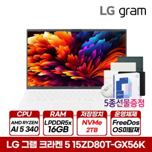 LG AMD AI 그램 15ZD80T-GX56K 크라켄5 16GB 2TB 가벼운 경량 노트북