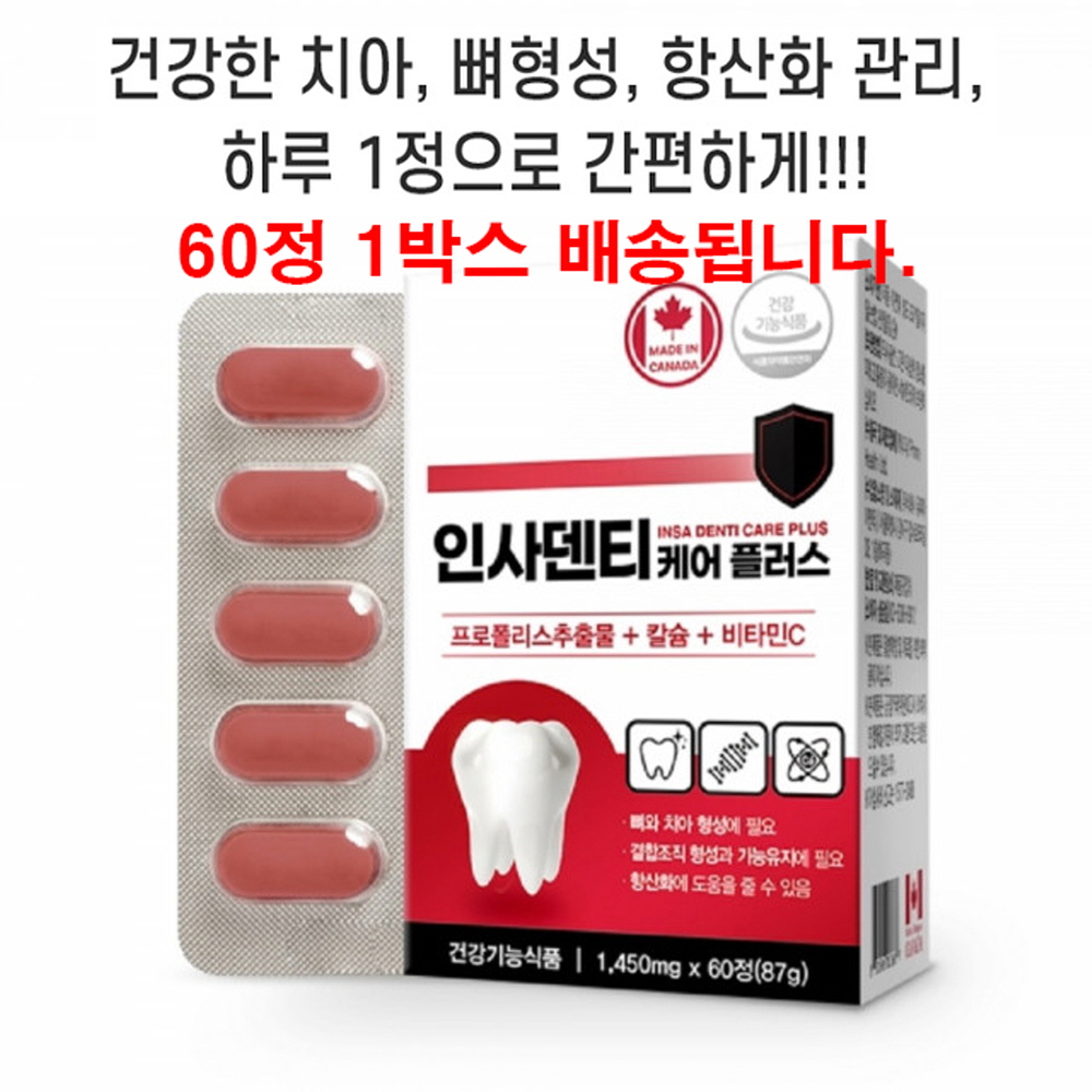 프로폴리스 비타민C 칼슘 플라보노이드 <b>항산화</b> 뼈건강