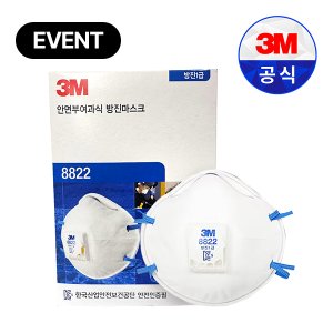 당일출고 3M 방진마스크 1급 8822 8822K 산업용 공업용 용접흄 50개
