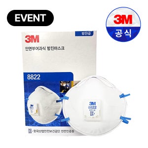 3M 방진마스크 1급 8822 8822K 산업용 공업용 미스트 용접흄 100개