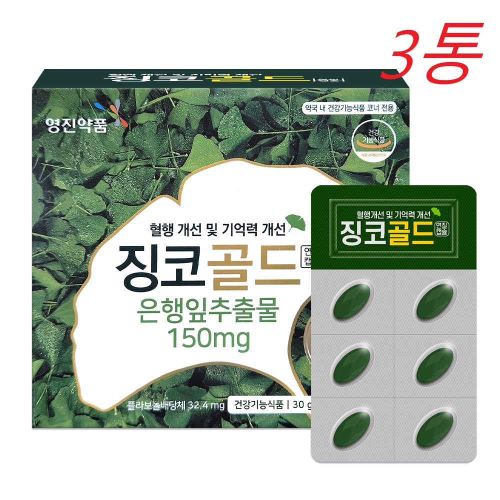 징코골드 <b>은행잎추출물</b> <b>플라보놀배당체</b> 150mgX60캡슐X3통