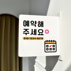 돌출 표지판 107 예약해주세요 방향 돌출표찰 번호팻말 흰색A 22cm