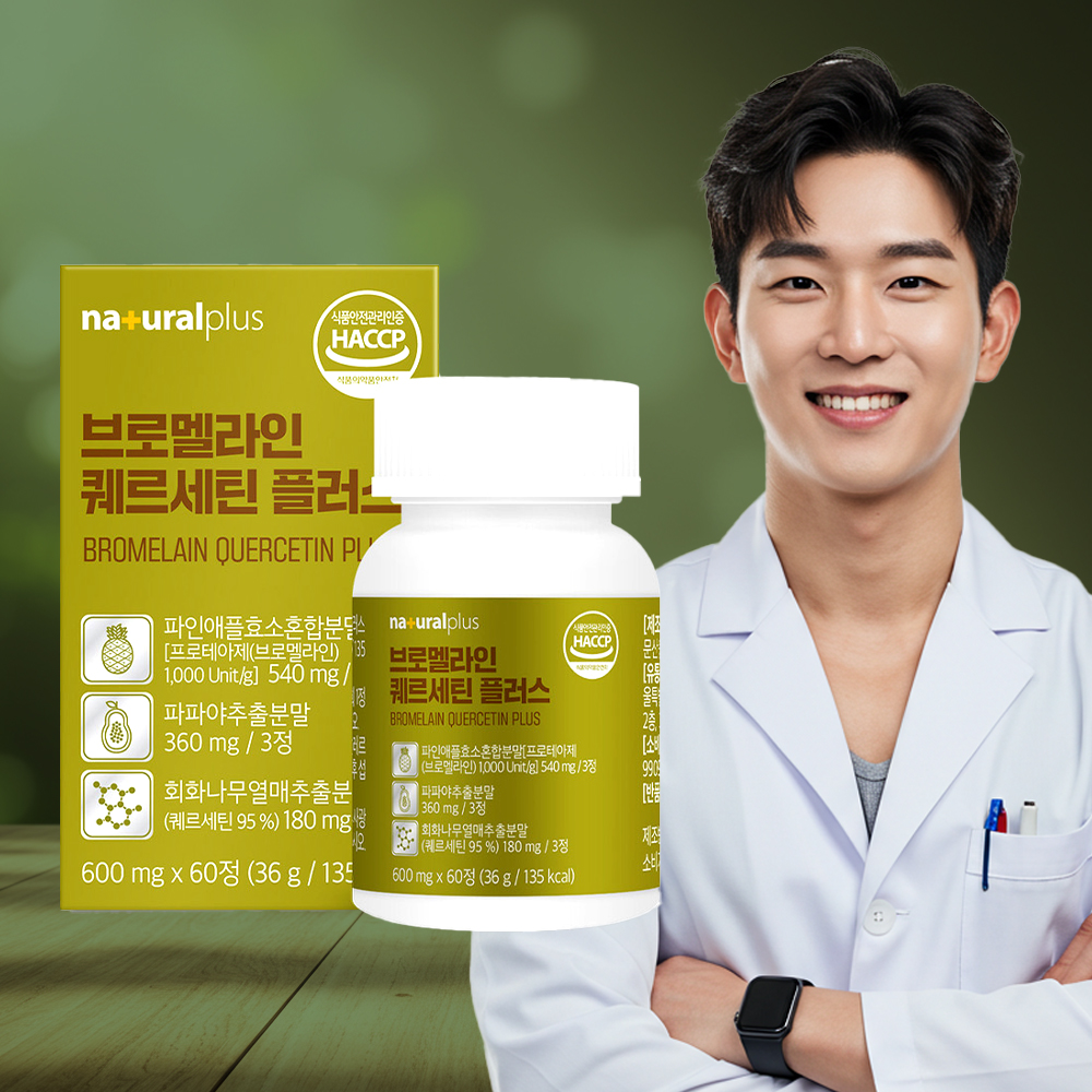 브로멜라인 특허 독일원료 퀘르세틴 파인애플효소 케르세틴