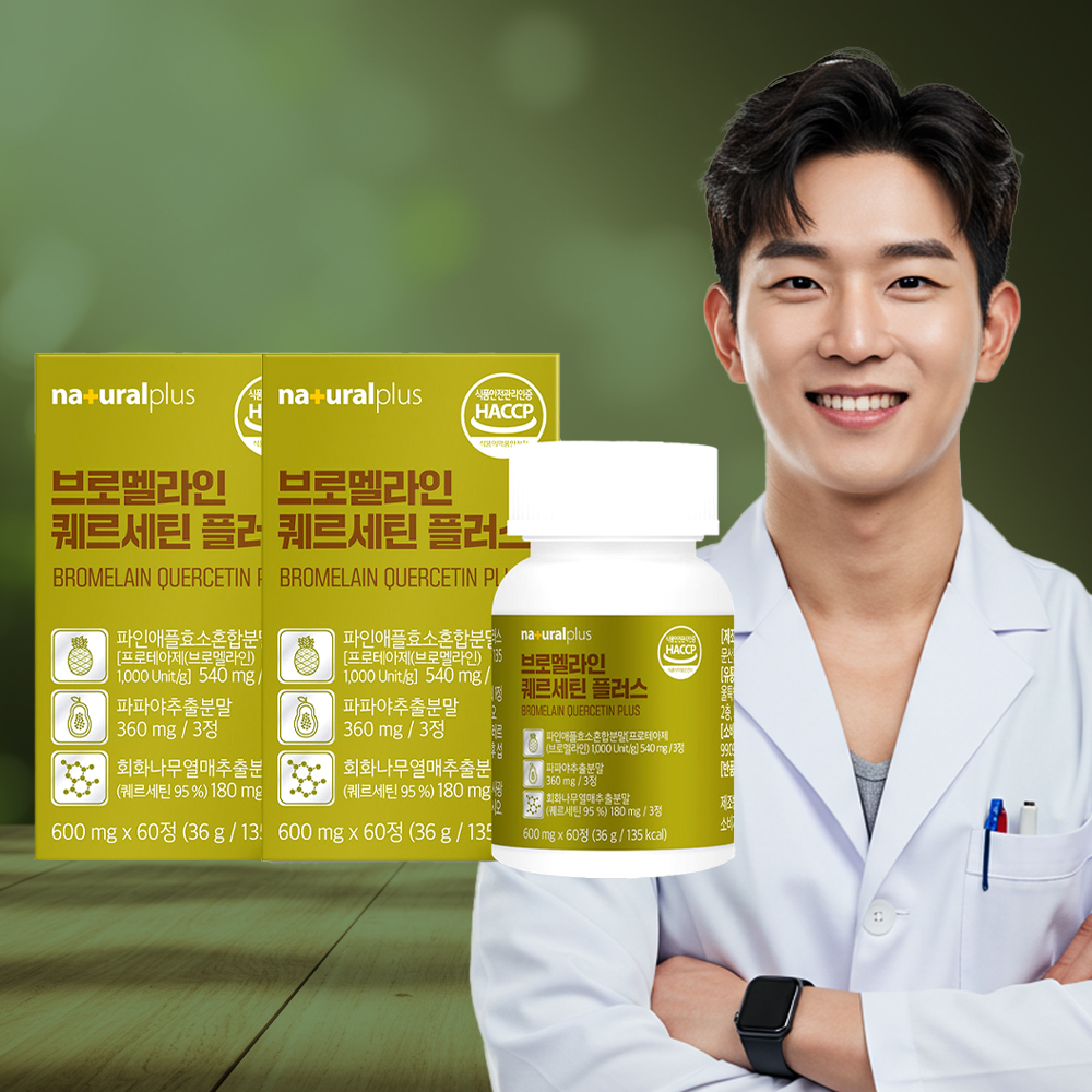 [1+1]브로멜라인 특허 독일원료 퀘르세틴 파인애플효소 케르세틴