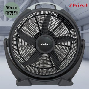 신일전자 대형 공업용 업소용 박스팬 선풍기 20인치(50cm) SIF-S20KD 블랙색상