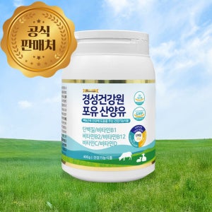 경성포유틴1통 10일분 산양유,분리유청단백질, 대두단백질, 필수아미노산, 소화효소 13종까지!