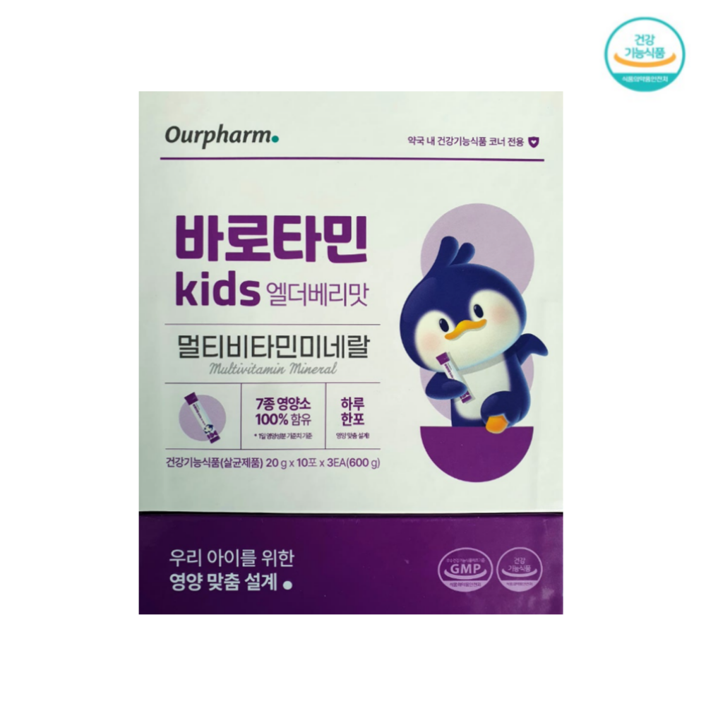 바로타민 Kids 엘더베리맛