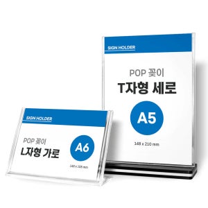 [50개입]POP꽂이 L자꽂이 메뉴판 스탠드 가로 K-462