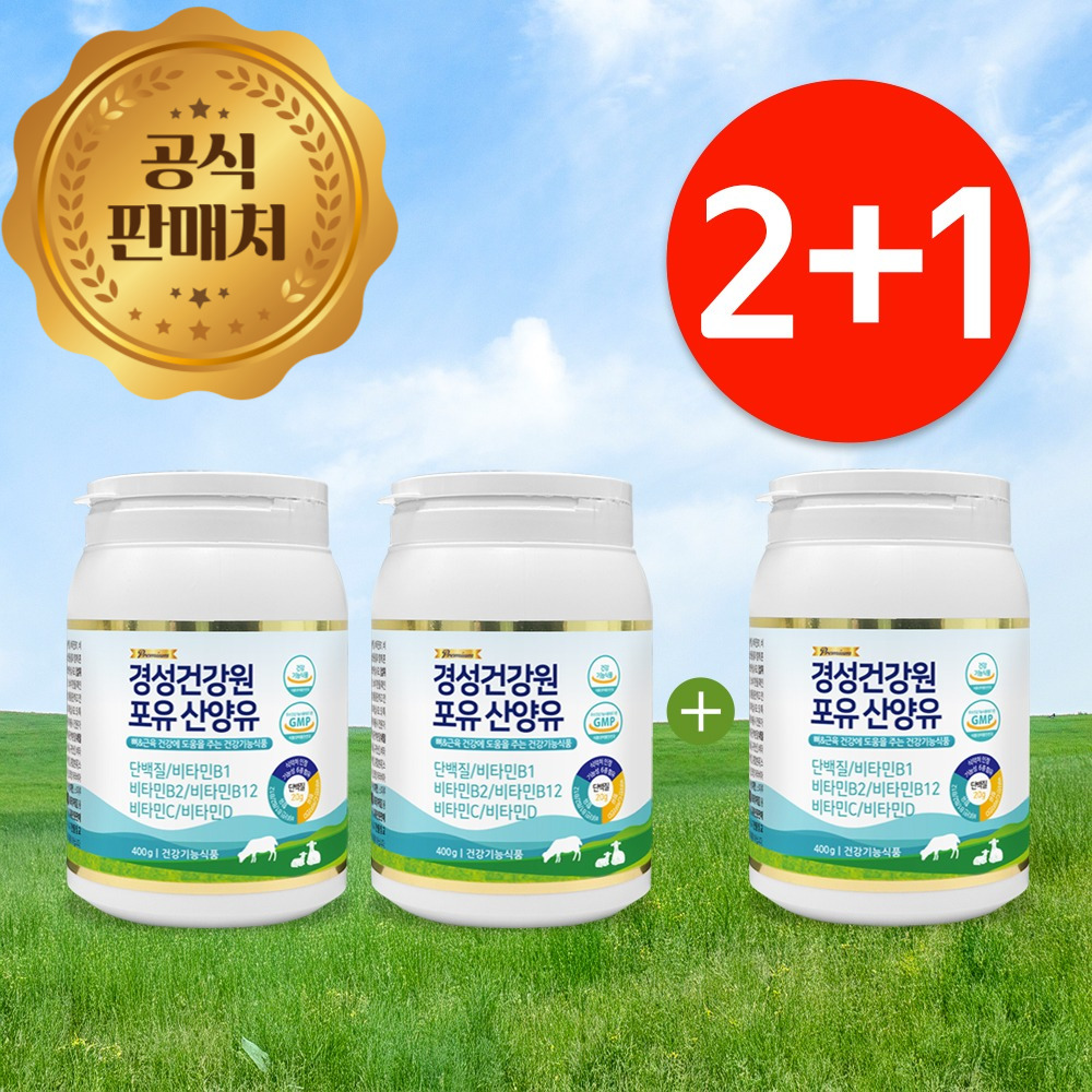 경성포유틴 산양유 400g 3통 1개월분