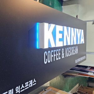 벽면형 갈바프레임 전후광 LED 채널 카페 간판