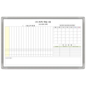 칠판나무 월 실적현황 주택 개발 그룹 외근현황 게시판 보드 시안 제작 1200-2000mm