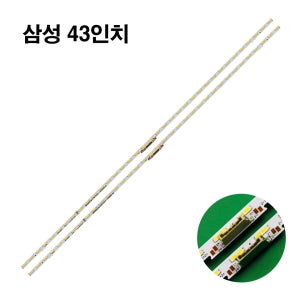 삼성 S43BM702U S43BM702 수리용 백라이트