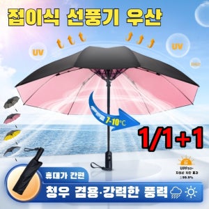 자체 선풍기 가벼운 무지개 우산 양산겸용 초경량양 접이식 우산 8급 방풍&파워 선케어