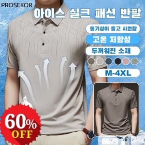 M-4XL 남자 냉감 셔츠 다기능 아이스 아이스실크 셔츠 일본 실크 아이스셔츠 통기성