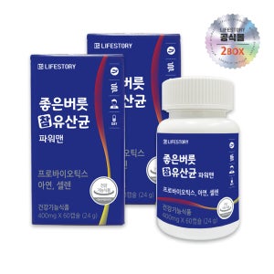 좋은버릇 파워맨 남성 유산균 2박스 (4개월분)