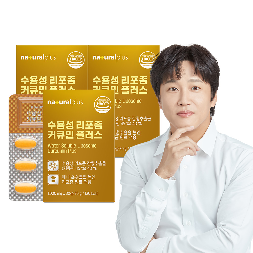 [3개월] <b>내츄럴플러스</b> 차태현 수용성 리포좀 커큐민 플러스 30정 3박스 강황 고함량