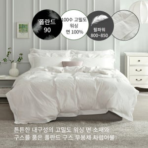 (무봉제 차렵)100수 레이스 폴란드구스90 차렵이불 - S Q K