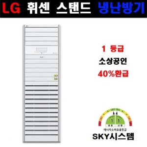 LG전자 휘센 1등급 냉난방기 13평형 PW052PT2SR 소상공인 지원 매장 업소 사무실