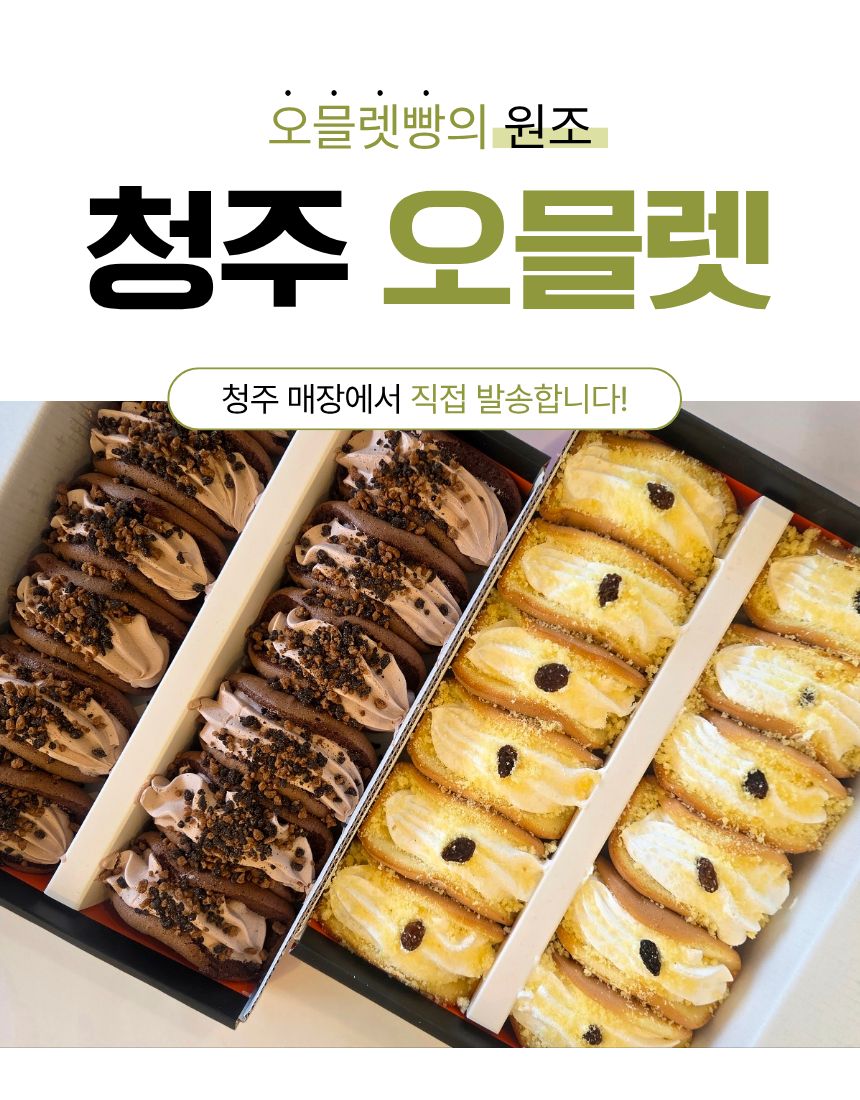맘스케익 맘스케이크 청주오믈렛 생크림오믈렛 초코오믈렛