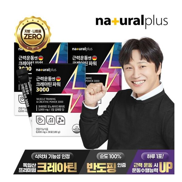 <b>내츄럴플러스</b> 근력<b>운동</b>엔 크레아틴 파워 3000 3박스BCAA