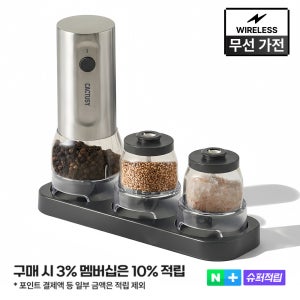 캑터시 무선 원터치 소금 후추 전동 그라인더 실버/화이트 CY-GM3100SRS 양념통 깨갈이