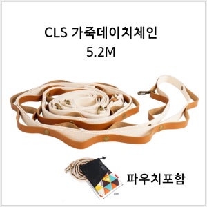 CLS 가죽 데이지체인 타프 텐트 웨빙 빨래줄