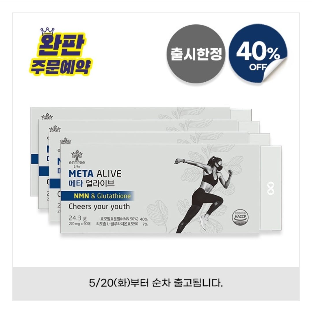 메타얼라이브 (12개입)세트 NMN과 리포좀 글루타치온
