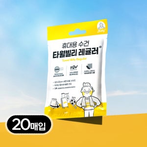 빌리365 타월 빌리 레귤러 20매입 일회용 페이스 수건 여행용 입원 병원