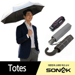 totes토스 sonak소낙 남성용 우산 수동 자동 모음전