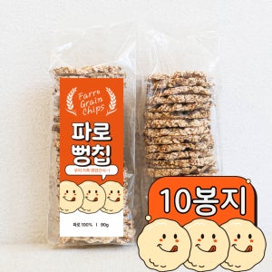 파로 이탈리아 통곡물 100% 뻥튀기 뻥칩 간편 간식 과자 파로뻥칩 10봉지