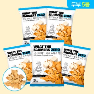 왓더파머스 제로 필수 건강간식 오븐에 구운 무설탕 두부과자 5봉