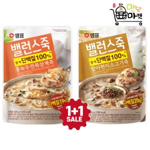 샘표 밸런스죽 420g 통녹두 전복삼계죽 + 발아현미 소고기죽 총 2개 set