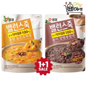 샘표 밸런스죽 420g 통팥 늙은호박죽 + 동지찹쌀 통팥죽 총 2개 set