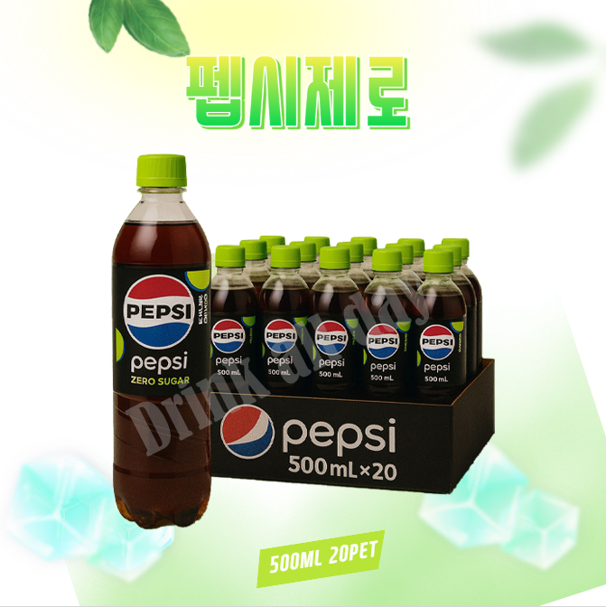 펩시 제로 콜라 라임