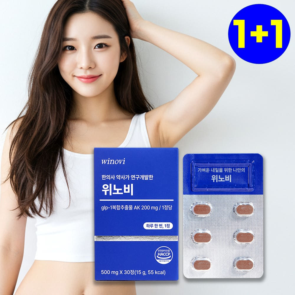 WINOVI 효과좋은 다이어트 보조제 1+1 60정 단기간다이어트 식품 제품 <b>식욕억제</b> 남자 중년