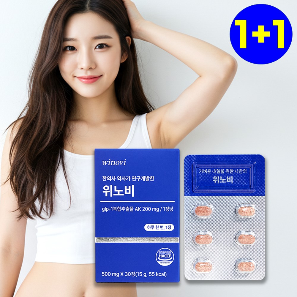 위노비 효과좋은 다이어트 보조제 1+1 60정 단기간다이어트 식품 제품 <b>식욕억제</b> 남자 중년