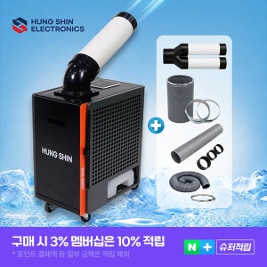 흥신 산업용 에어컨 이동식 실외기없는 공업용 공장 주방 업소용 야외 캠핑 미니 1구