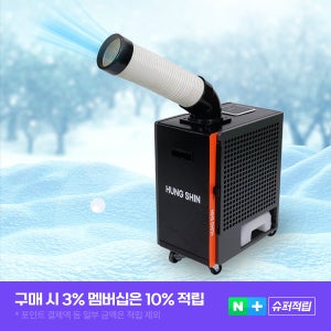 흥신 이동식 에어컨 산업용 실외기없는 공업용 공장 주방 업소용 야외 미니 1구