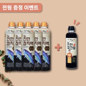 [이벤트] The 진한 참치액 오리지널 프리미엄 1050g 5병 + 국간장 560g 1병