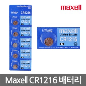 맥셀 코인건전지 CR1216