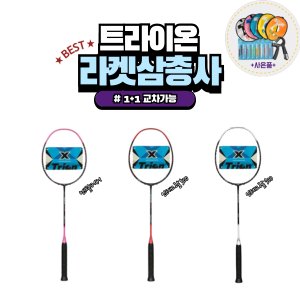 [1+1] 트라이온 INTEGRAL 인테그랄 500 700 멘탈커버 배드민턴라켓 1+1 프로모션 가성비 동호회 추천