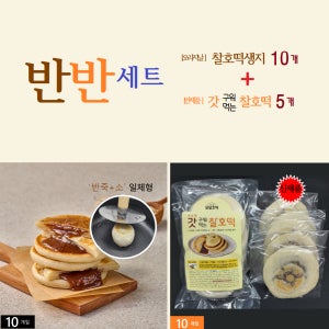 [반반세트] 오리지날10개 + 반제품5개