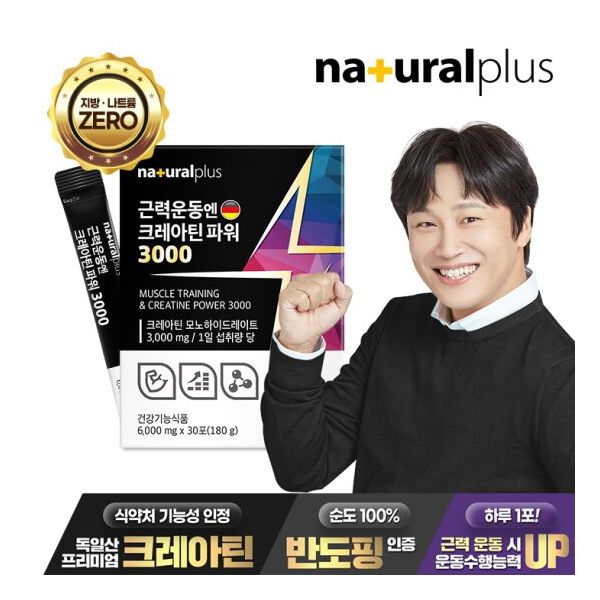 <b>내츄럴플러스</b> 근력<b>운동</b>엔 크레아틴 파워 3000 1박스BCAA