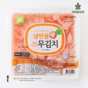 그래도푸드 냉면용 무김치 2.8kg (핑크) 냉면 밀면 국산무 무고명 무절임 단무지
